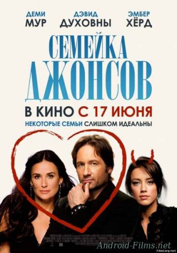 Семейка Джонсов (2010)