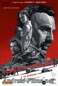 фильм Преступник (2016)