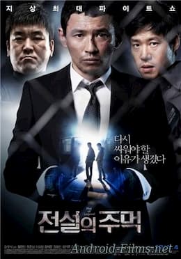 фильм Кулак легенды (2013)
