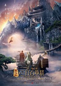 фильм Король обезьян: Начало (2016)