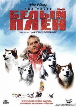 фильм Белый плен (2006)
