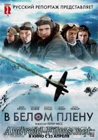 фильм В белом плену (2013)