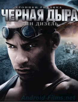 фильм Чёрная дыра (2000)