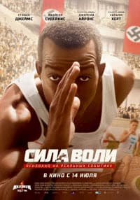 фильм Сила воли (2016)