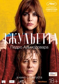 фильм Джульетта (2016)