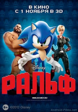 мультфильм Ральф (2012)
