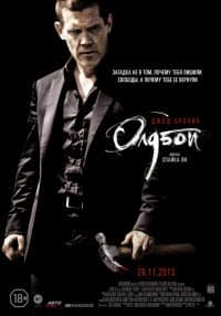 Олдбой (2013)