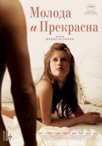 фильм Молода и прекрасна (2013)