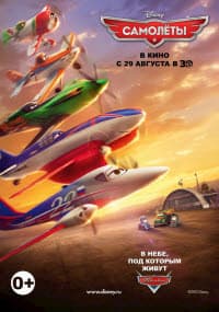 фильм Самолеты (2013)
