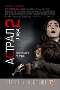 фильм Астрал: Глава2 (2013)