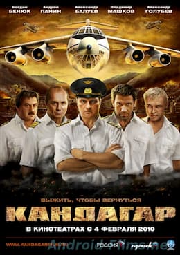 Кандагар (2009)
