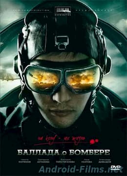 Баллада о Бомбере [01-08 из 08] (2011)