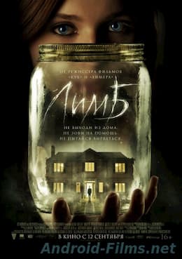 Лимб (2013)