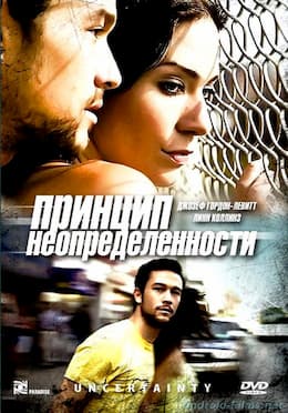 Принцип неопределенности (2009)