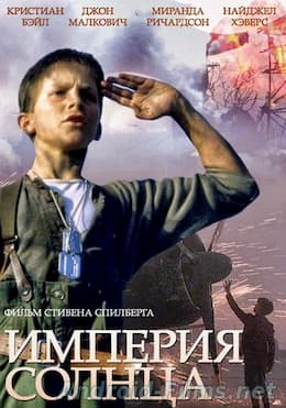 Империя Солнца (1987)