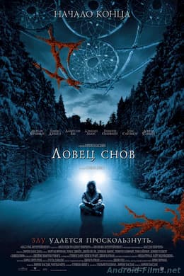 Ловец снов (2003)