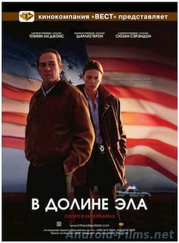 В долине Эла (2007)