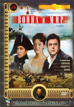 Война и мир (1965-1967)