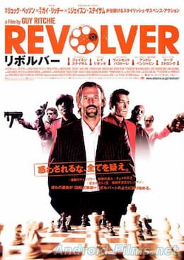 Револьвер (2005)