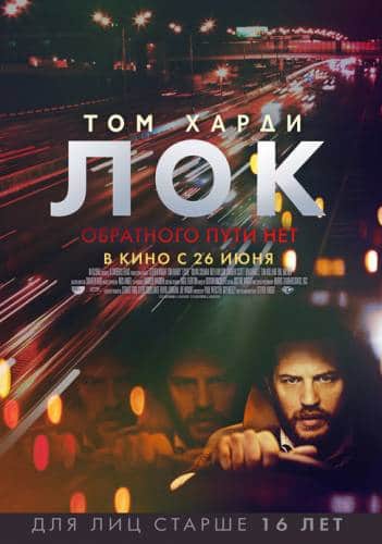 фильм Лок (2013)