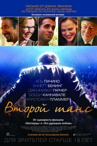 Второй шанс (2015)