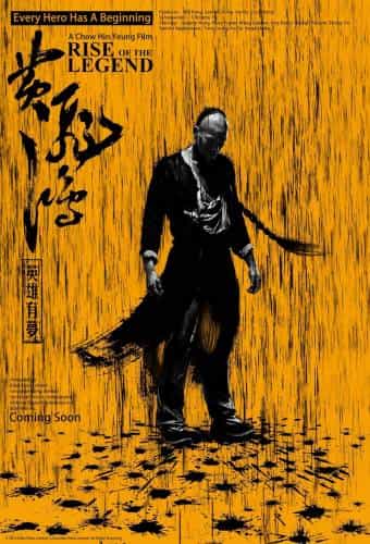 фильм Становление легенды (2014)