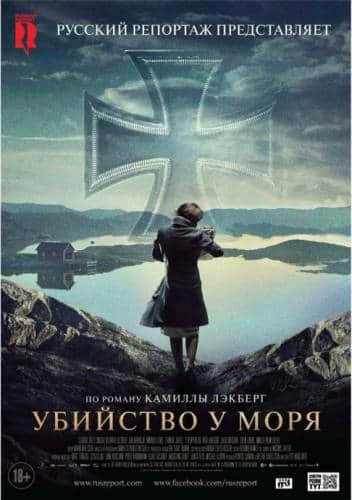 фильм Убийство у моря (2013)