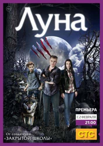 сериал Луна (2014)