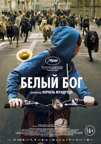 фильм Белый Бог (2014)