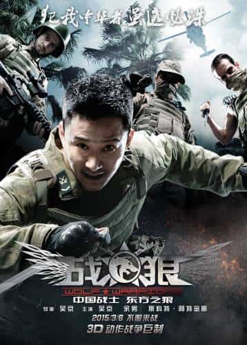 фильм Война волков (2015)