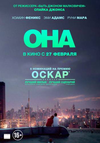 фильм Она (2013)
