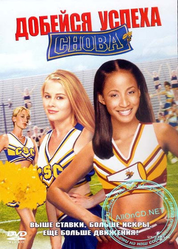 Добейся успеха снова (2004)