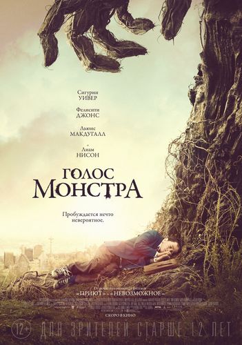 Голос монстра (2016)