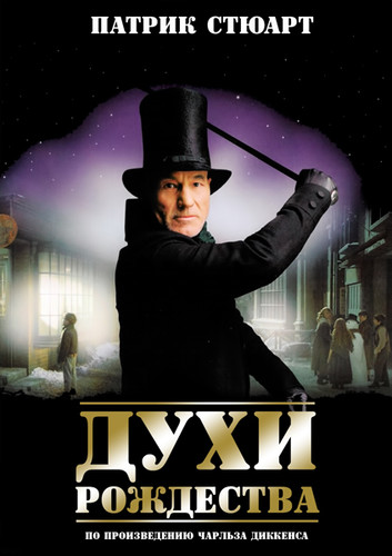 Духи Рождества (1999)