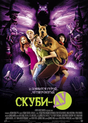 Скуби-Ду (2002)