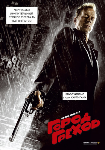 Город грехов (2005)