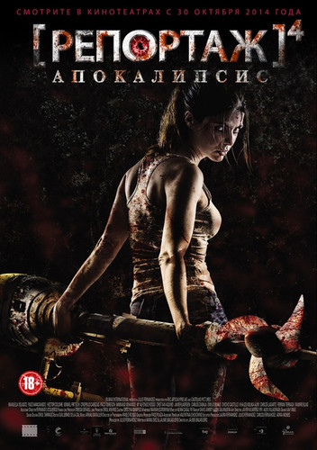 Репортаж: Апокалипсис (2014)