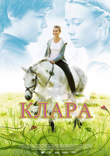 Клара (2010)