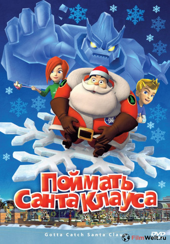 Поймать Санта Клауса (2008)