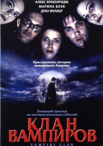 Клан вампиров (2002)