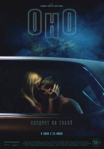 Оно (2015)