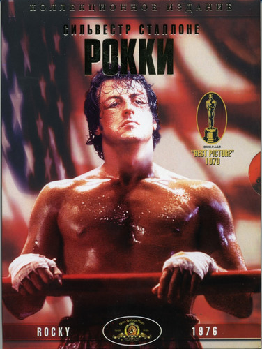 Рокки (1976)