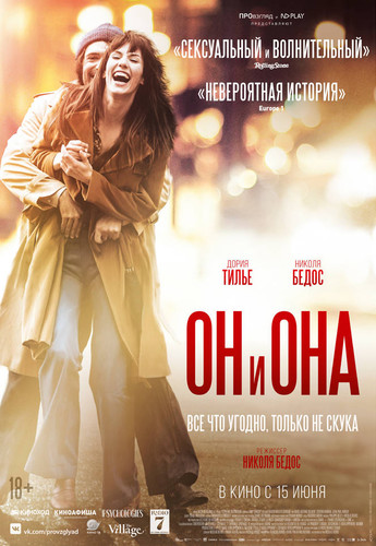 Он и Она (2017)