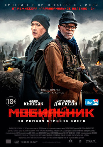 Мобильник (2016)