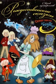 Щелкунчик (1973)