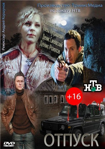 Отпуск (2012)