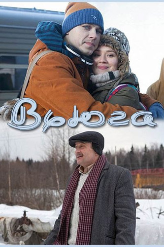 Вьюга (2013)