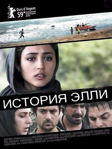 История Элли (2009)