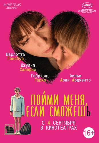 Поймай меня, если сможешь (2014)