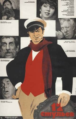 фильм 12 стульев (1971)